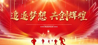 红色会议展板图片