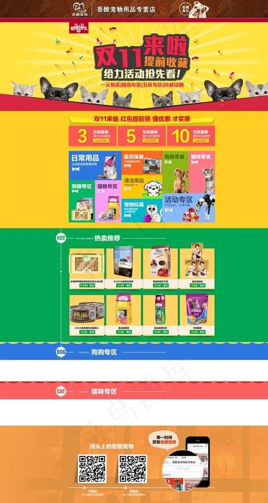 宠物用品首页海报设计图片(1920X3400(DPI:72))psd模版下载