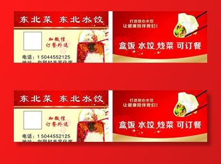 饺子 快餐 红色 饭店名片图片