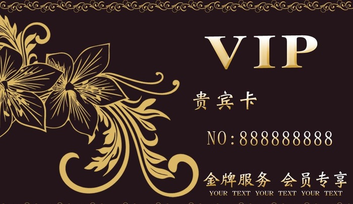 VIP 贵宾卡图片(1063x650)psd模版下载