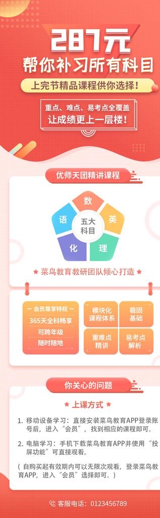 补习班H5长图模板图片(750x2201)psd模版下载