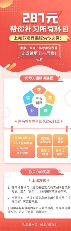 补习班H5长图模板图片