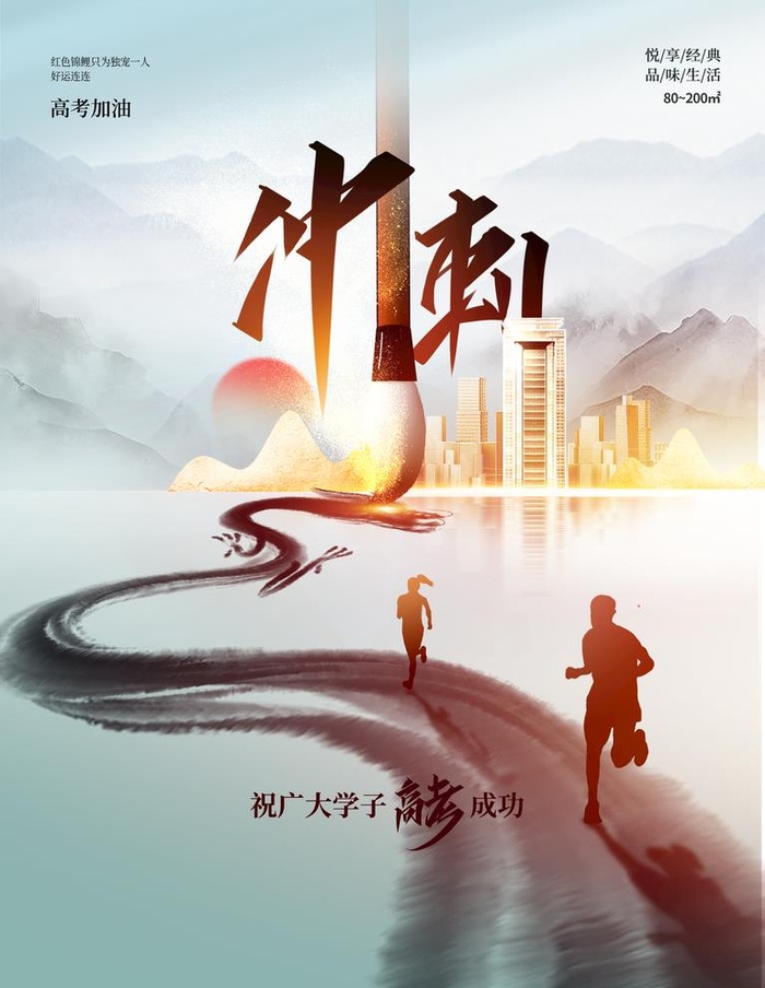 高考地产海报图片(3543x4724)psd模版下载