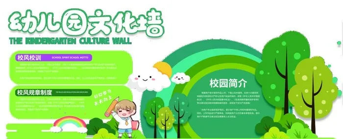 幼儿园文化墙图片(10631x4640)psd模版下载