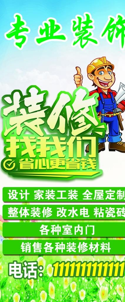 装修图片(2112x4734)psd模版下载