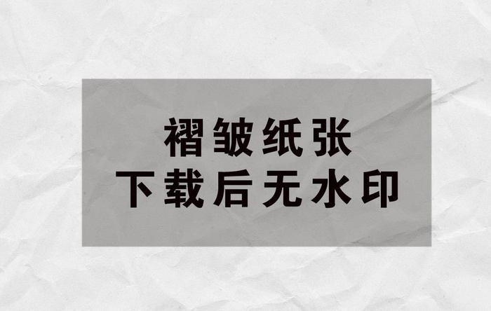 纸张纹理图片