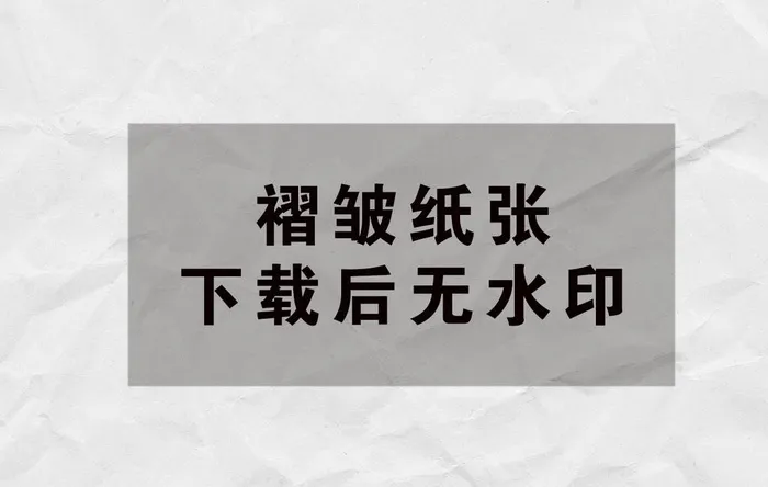 纸张纹理图片