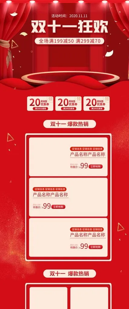 红色双十一店铺首页促销模板图片