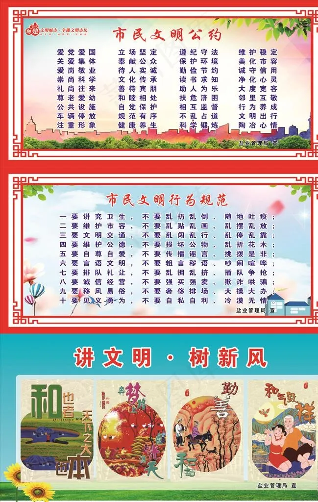 市民文明行为与规范图片(3000X3650)cdr矢量模版下载