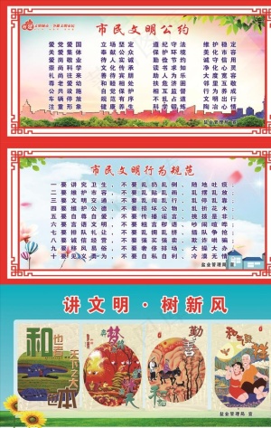 市民文明行为与规范图片