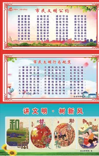 市民文明行为与规范图片 市民文明行为与规范图片