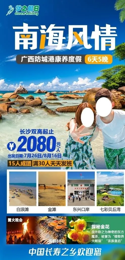 旅游广告图片cdr矢量模版下载