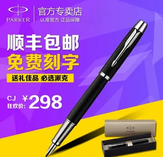派克钢笔主图图片