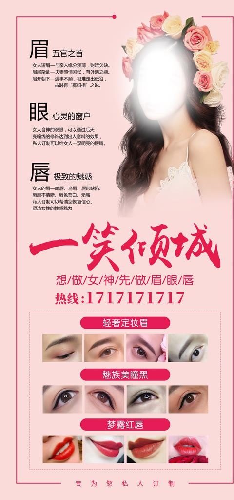 眉眼唇纹绣展架图片