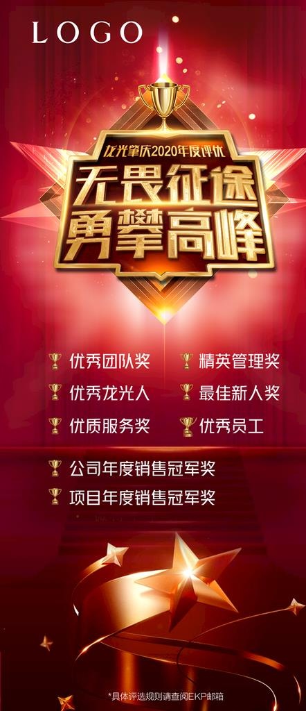 获奖海报图片(958x2071)psd模版下载