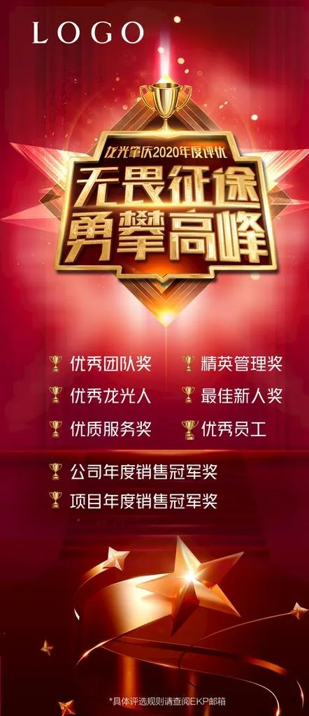 获奖海报图片(958x2071)psd模版下载