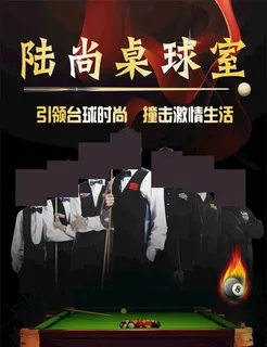 桌球图片 桌球图片