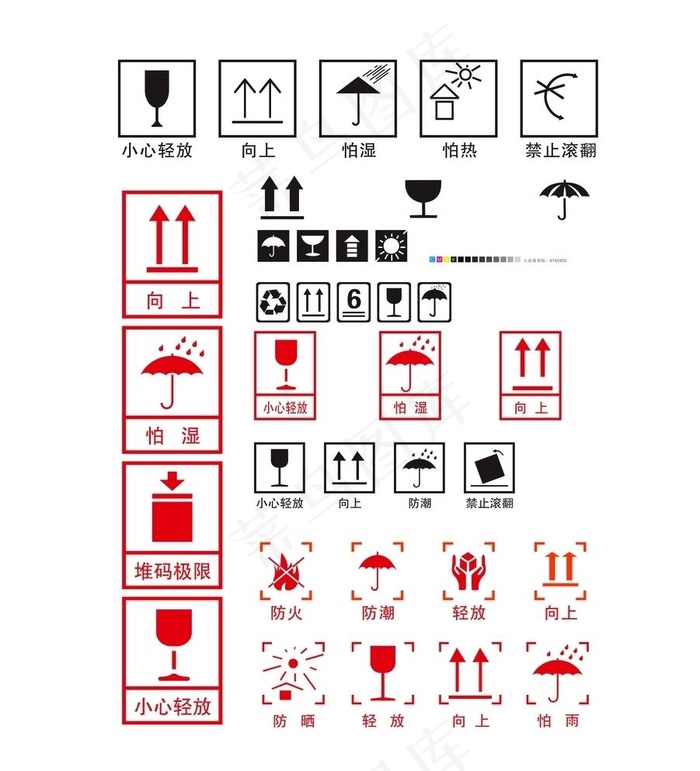 包装图标  小心轻放   向上图片cdr矢量模版下载