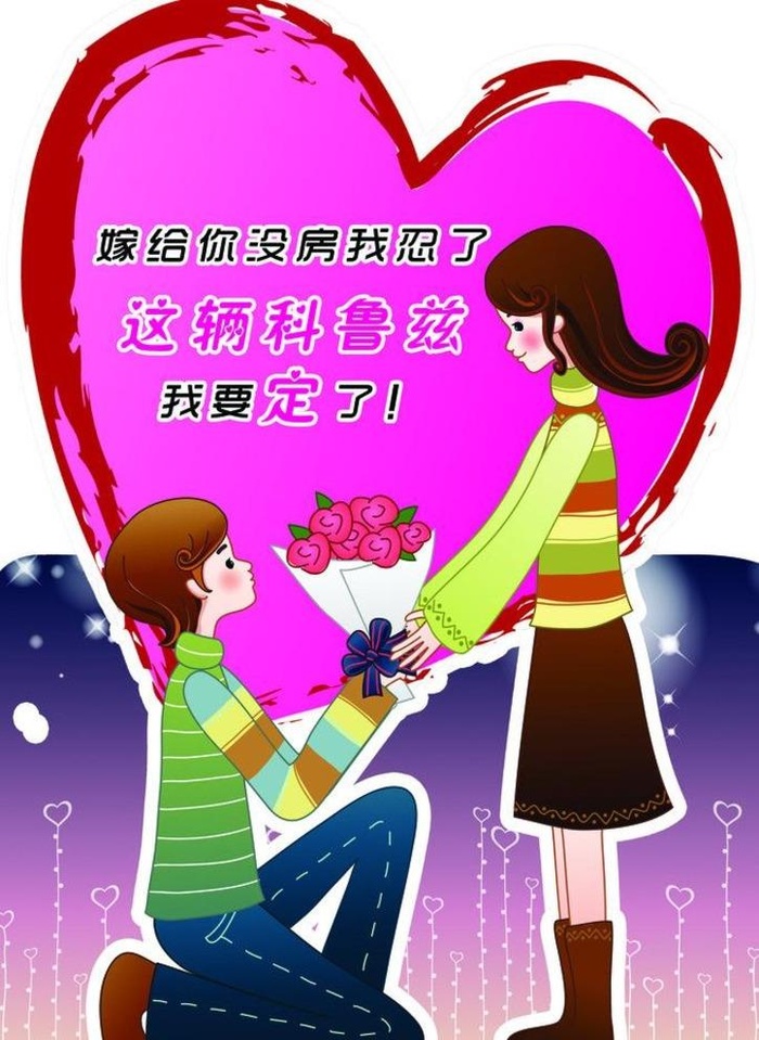 求婚卡通图片(3780x5669)psd模版下载
