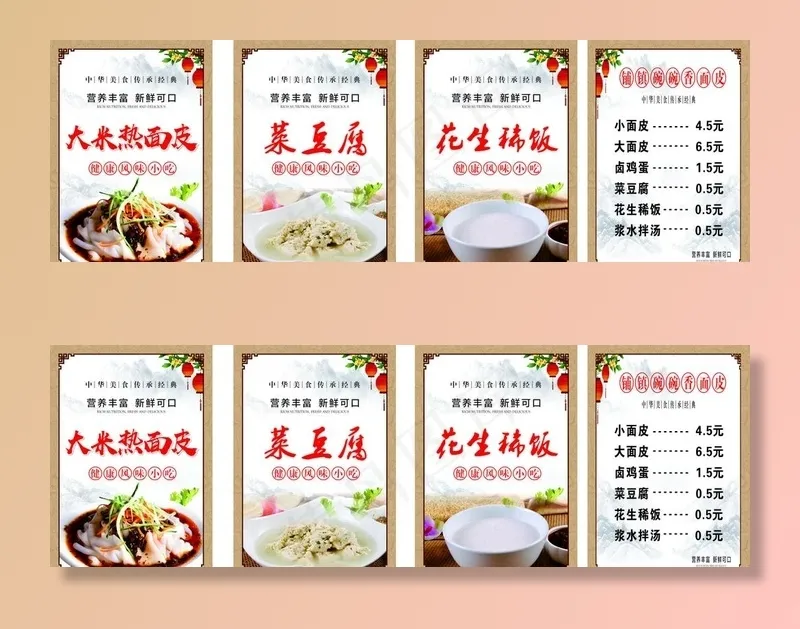 面皮展板菜豆腐花生稀饭图片cdr矢量模版下载