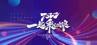 科技会议背图片