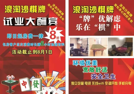 棋牌宣传单图片