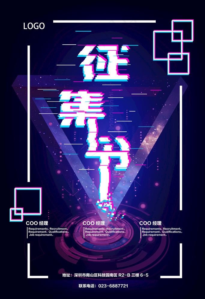故障风征集令海报图片(3543X5315(DPI:150))psd模版下载