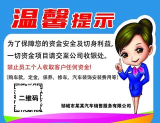 温馨提示海报图片