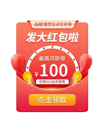 淘宝天猫促销红包弹窗图片