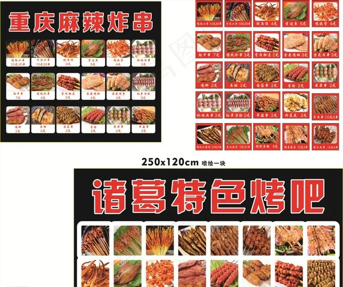 烧烤炸串图片cdr矢量模版下载