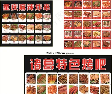烧烤炸串图片