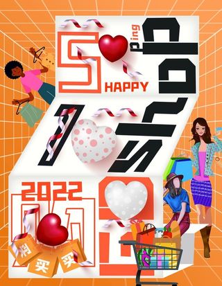 五一购物海报图片