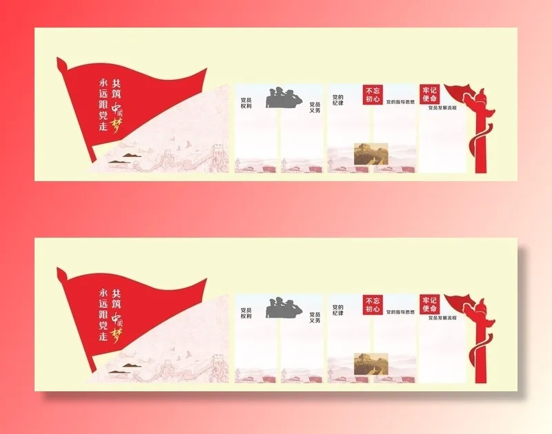 党建文化墙图片cdr矢量模版下载