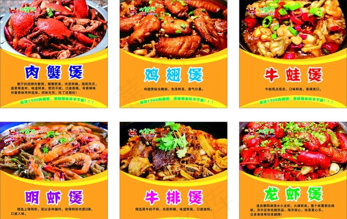 肉蟹煲 宣传画图片(800X1800)cdr矢量模版下载