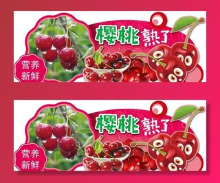 樱桃图片