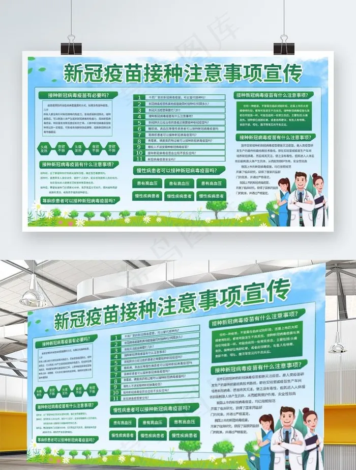 接种疫苗图片psd模版下载