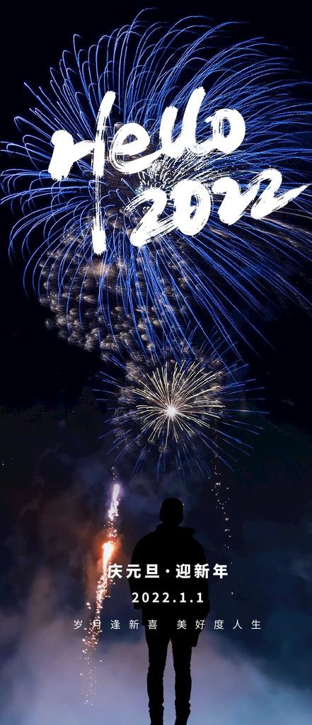 元旦海报图片