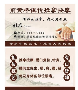 推拿按摩名片图片