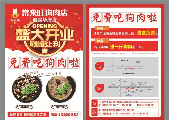 美食店盛大开业图片cdr矢量模版下载