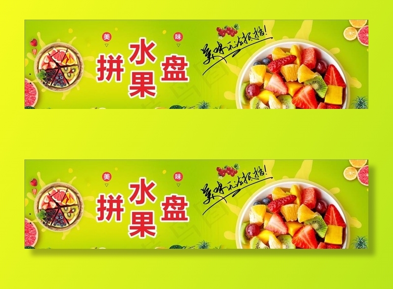 水果拼盘图片cdr矢量模版下载