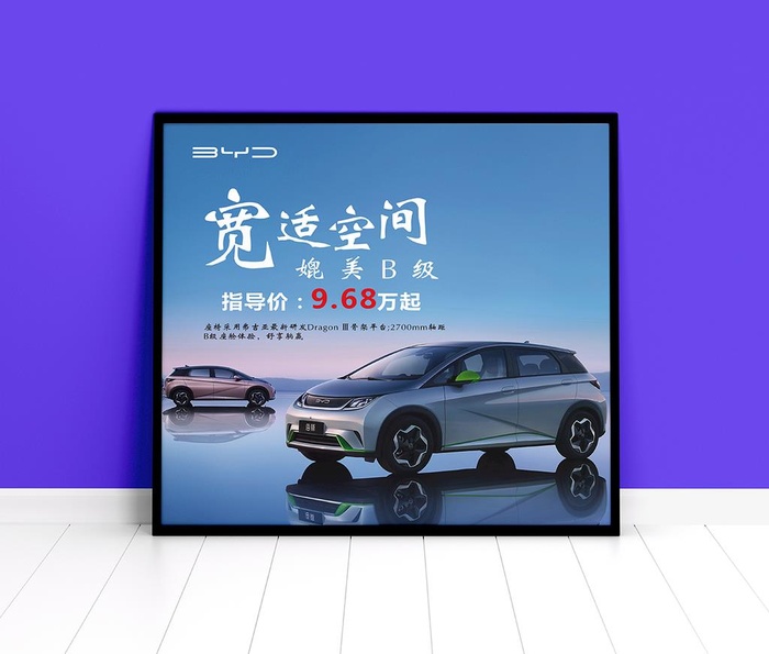 比亚迪汽车海报图片cdr矢量模版下载