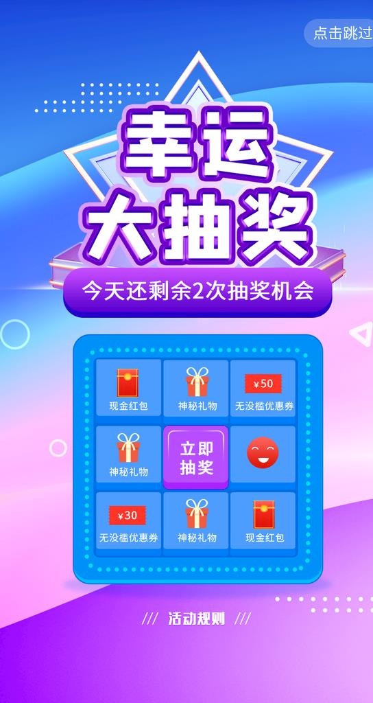 幸运大抽奖图片(750x1334)psd模版下载