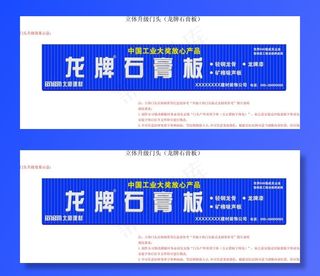 龙牌石膏板图片