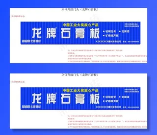 龙牌石膏板图片