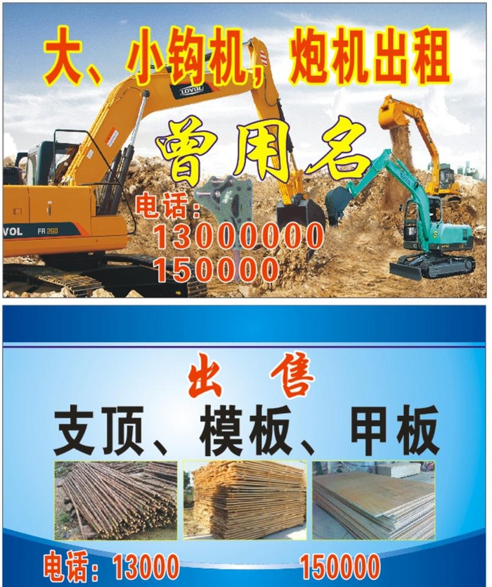 挖掘机名片图片cdr矢量模版下载