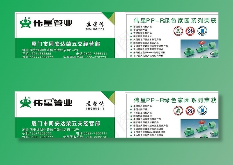 伟星管业名片图片cdr矢量模版下载