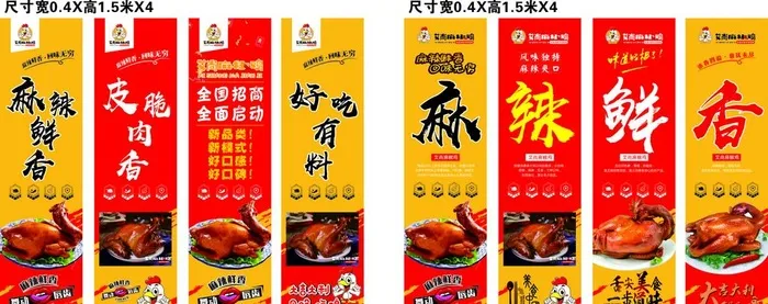 椒麻鸡灯箱海报图片cdr矢量模版下载