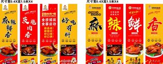 椒麻鸡灯箱海报图片