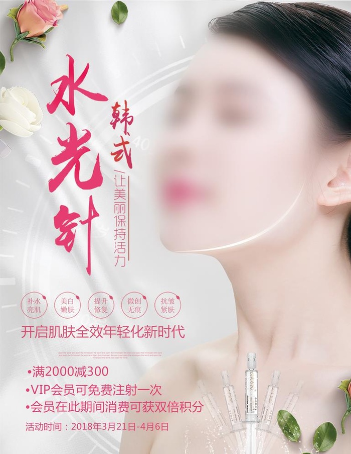 美容 图片(7087x9449)psd模版下载