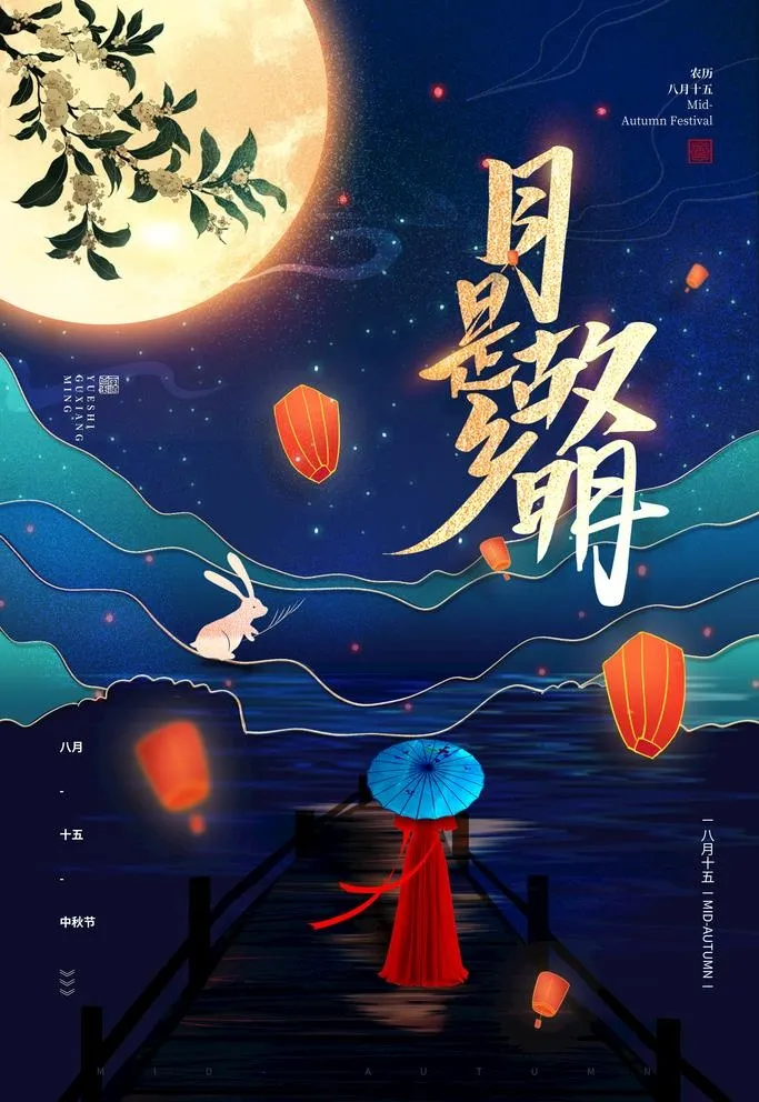 中秋图片(3504x5306)psd模版下载